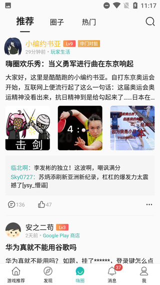 酷酷跑app截图6