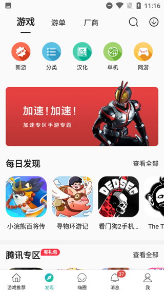 酷酷跑app截图5