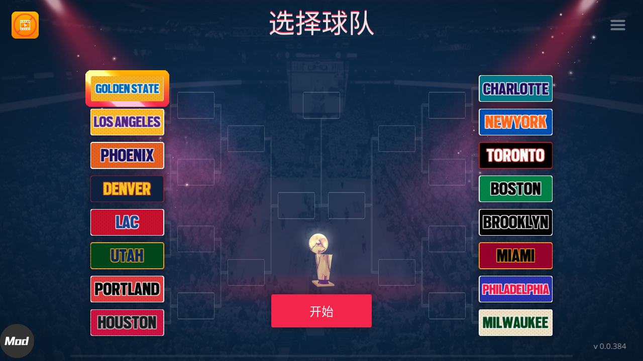 模拟篮球赛2最新版