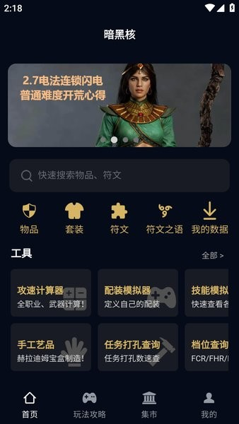 暗黑核build大厅截图1