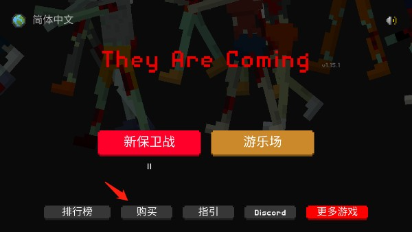 射杀僵尸防御最新版