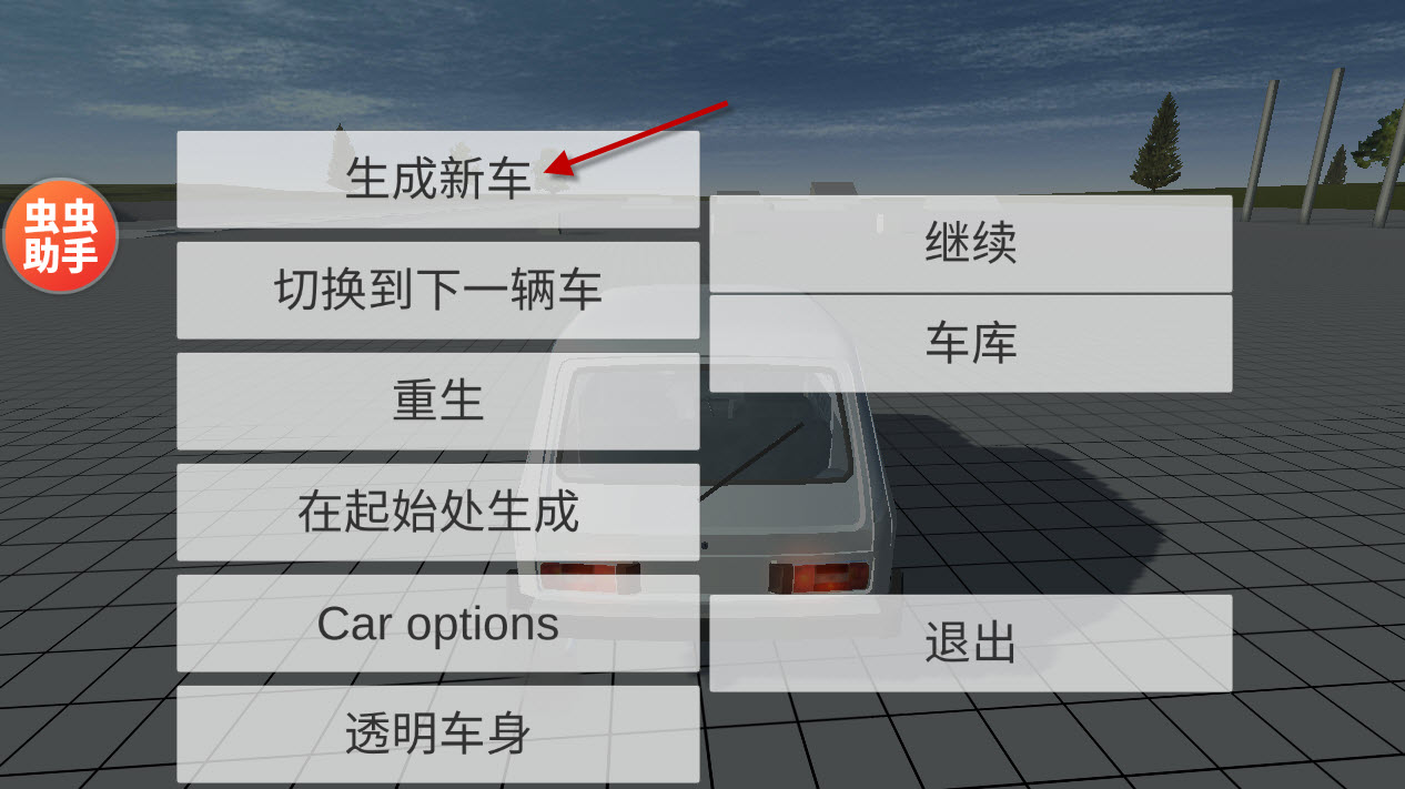 车祸模拟器