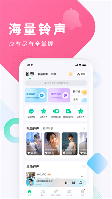 酷狗铃声截图2