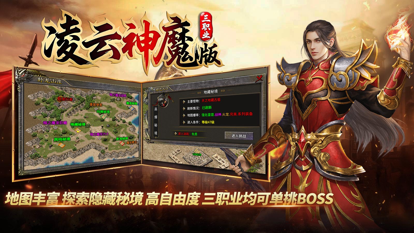凌云三职业神魔版截图3