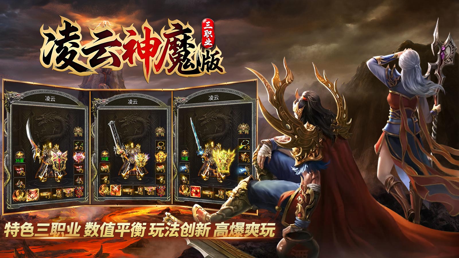 凌云三职业神魔版截图1