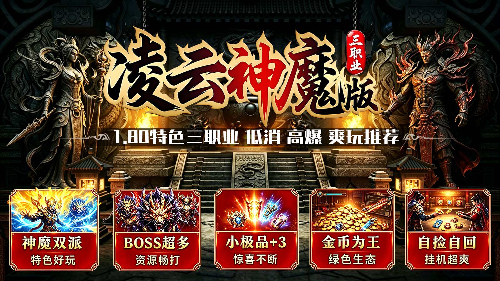 凌云三职业神魔版截图2