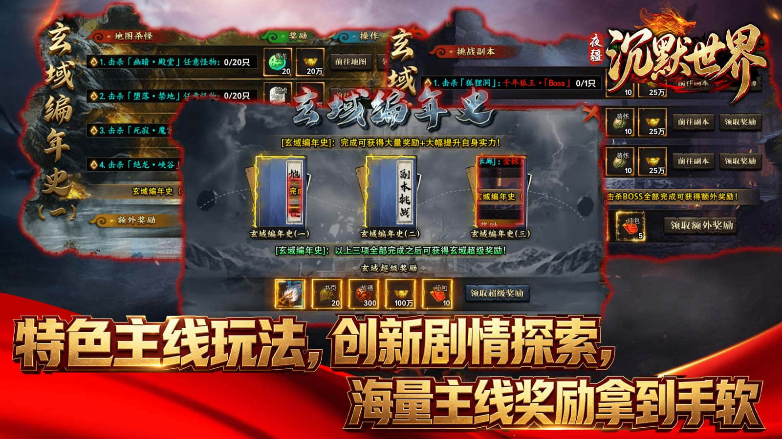 夜疆沉默世界截图3