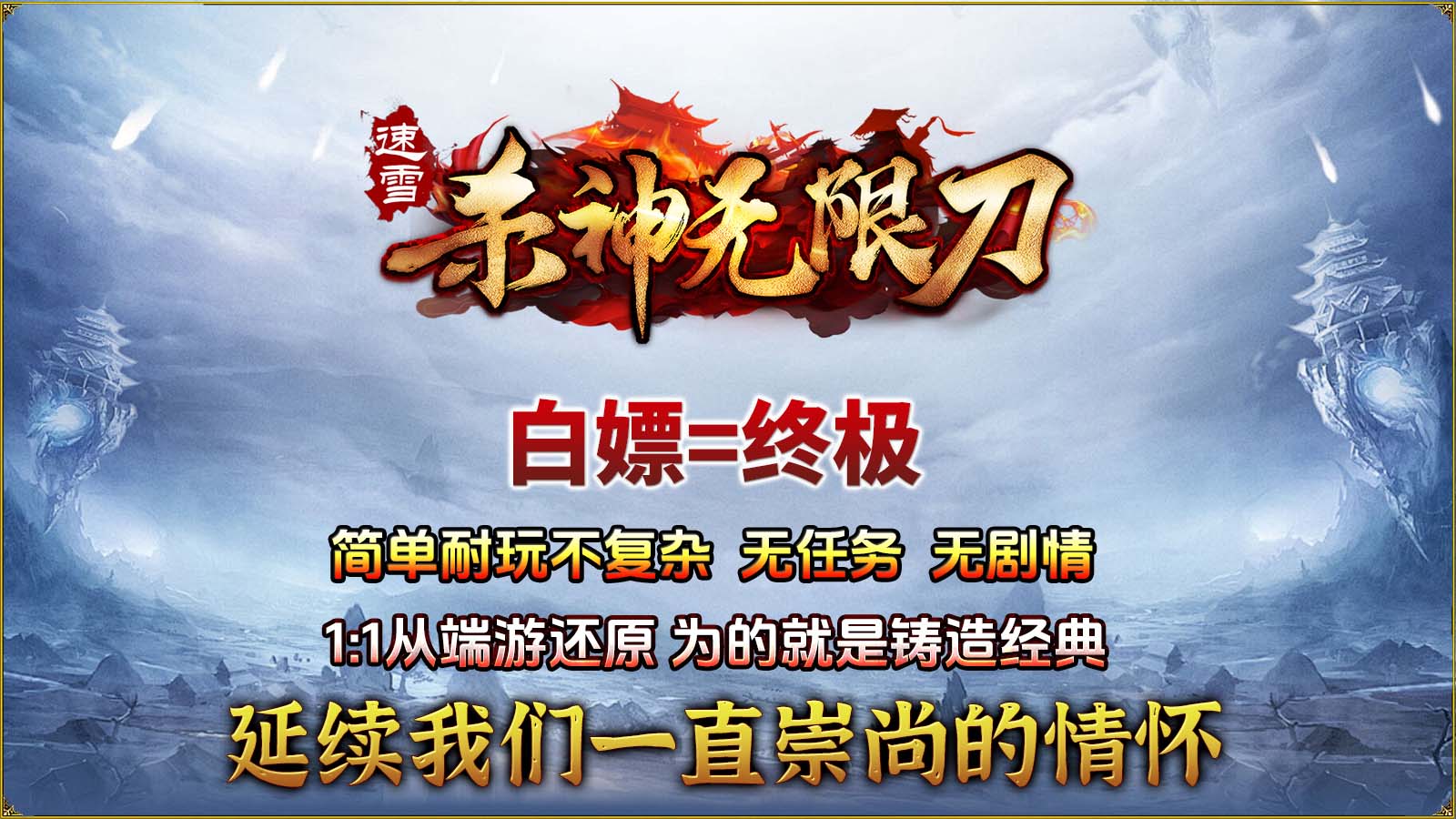 速雪杀神无限刀截图2