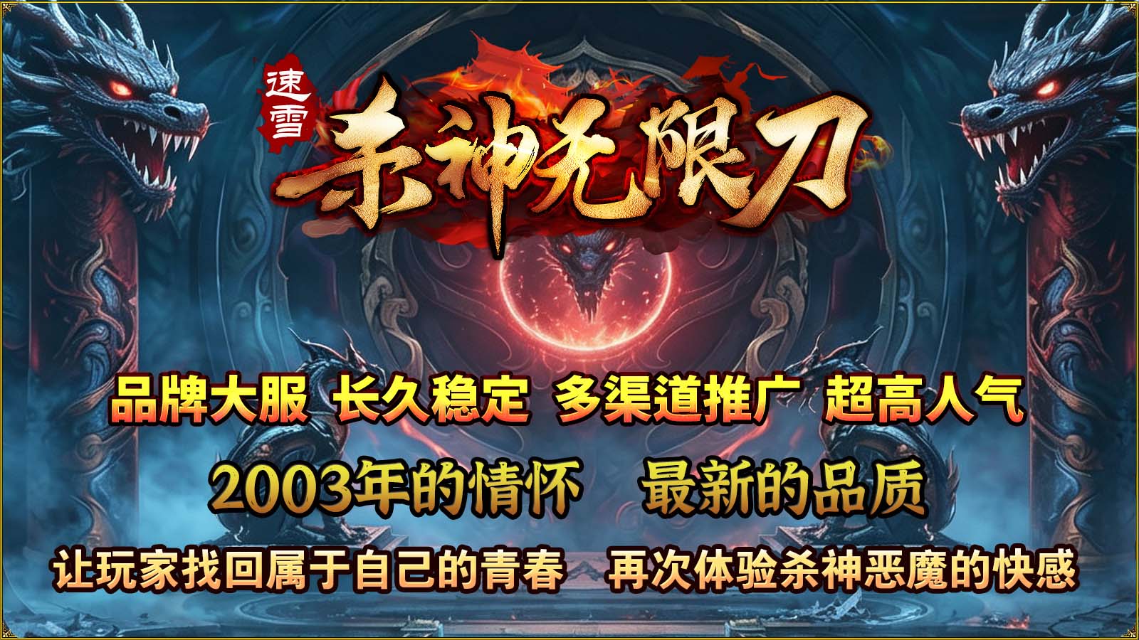速雪杀神无限刀截图4