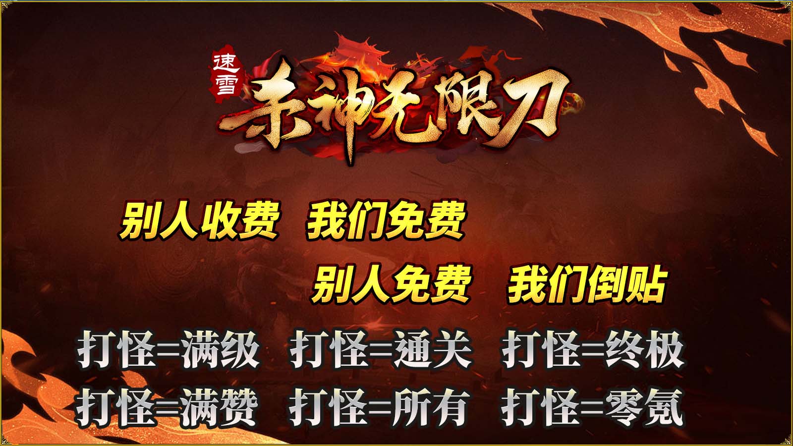 速雪杀神无限刀截图1