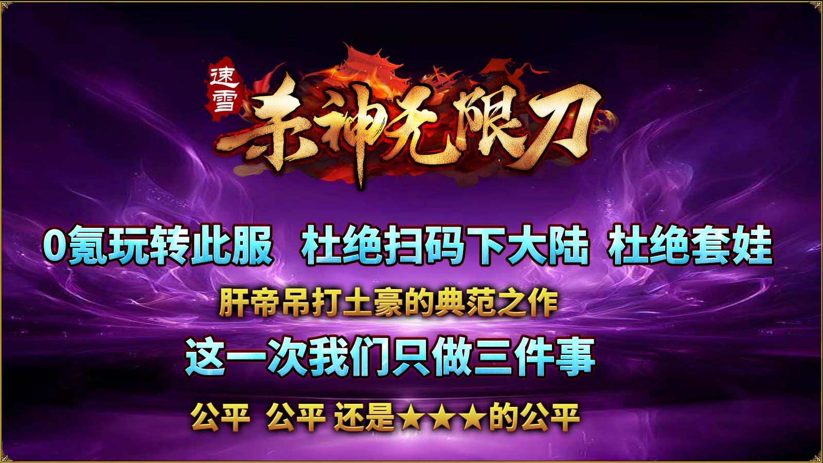 速雪杀神无限刀截图3