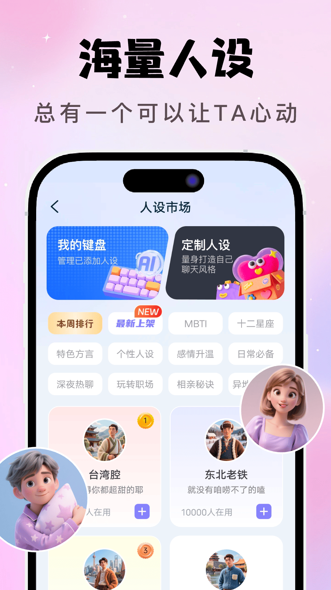 AI恋爱聊天键盘