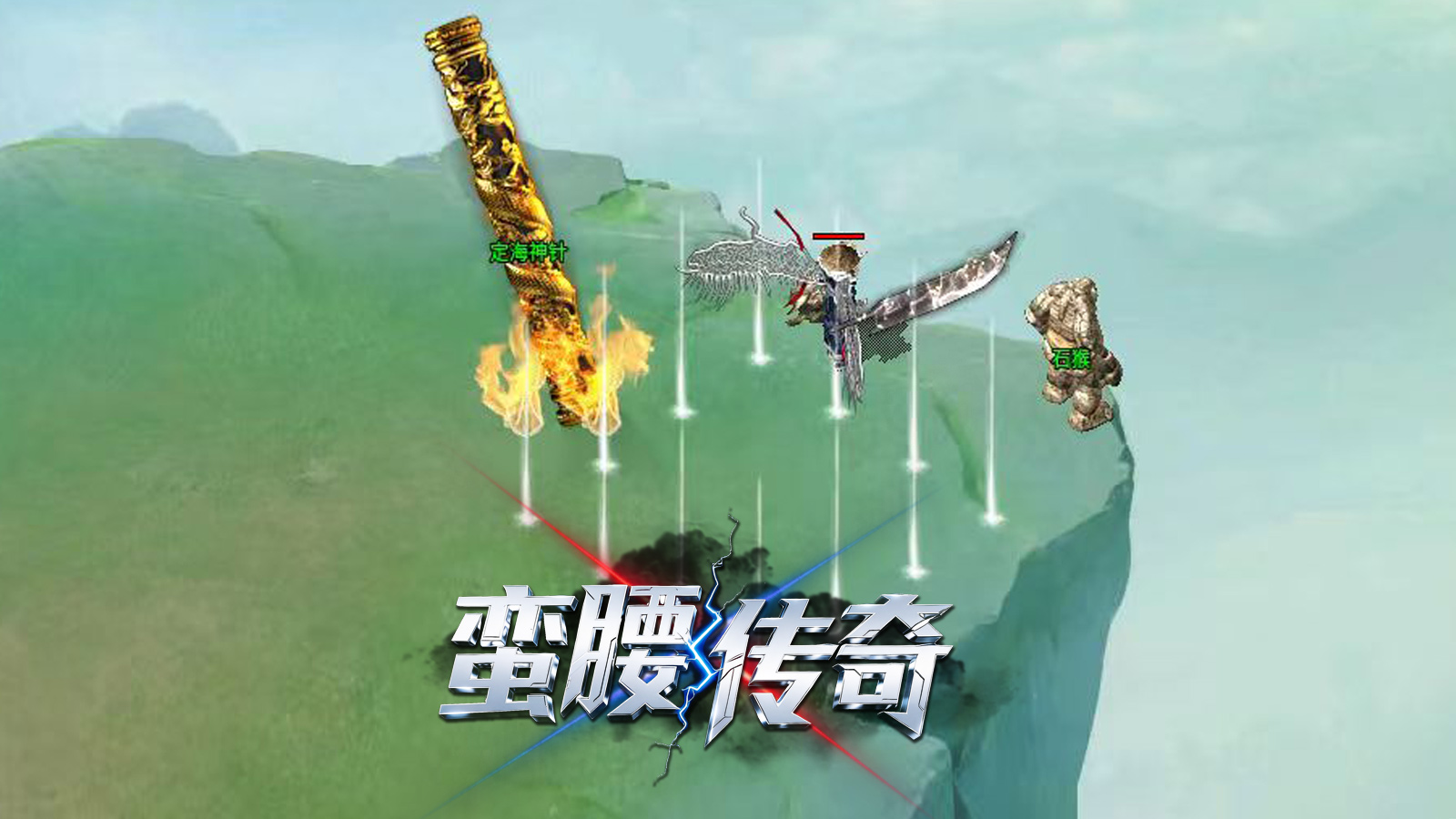 蛮腰传奇截图5