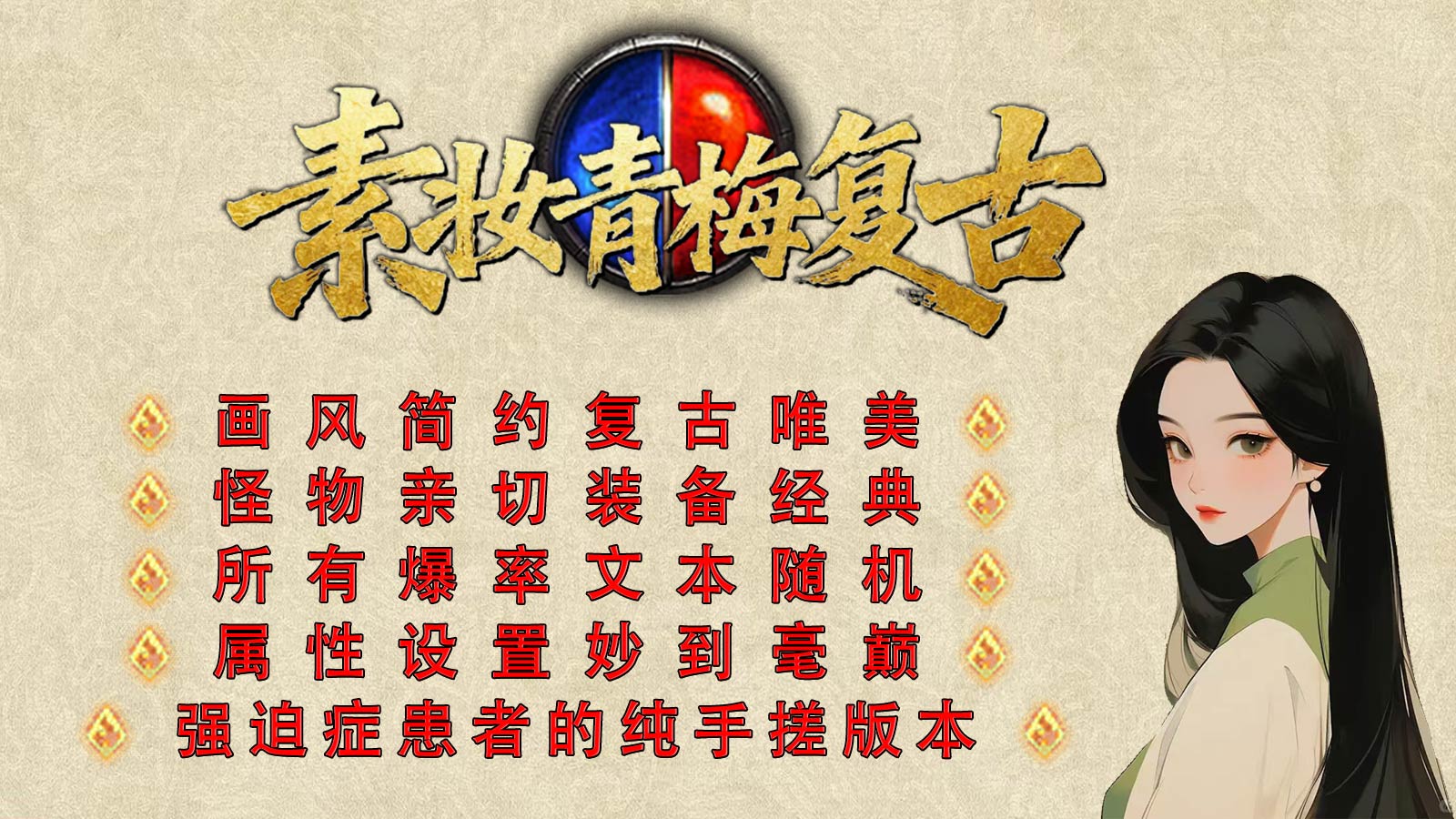 素妆青梅复古