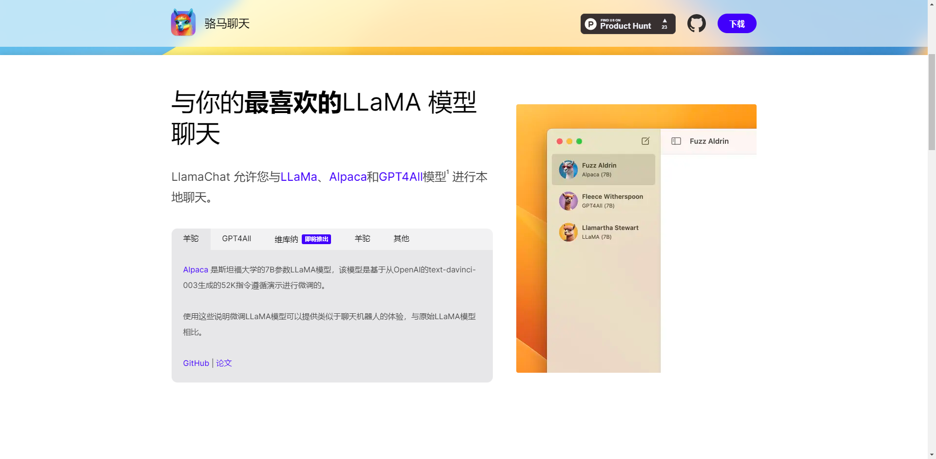 LlamaChat截图1