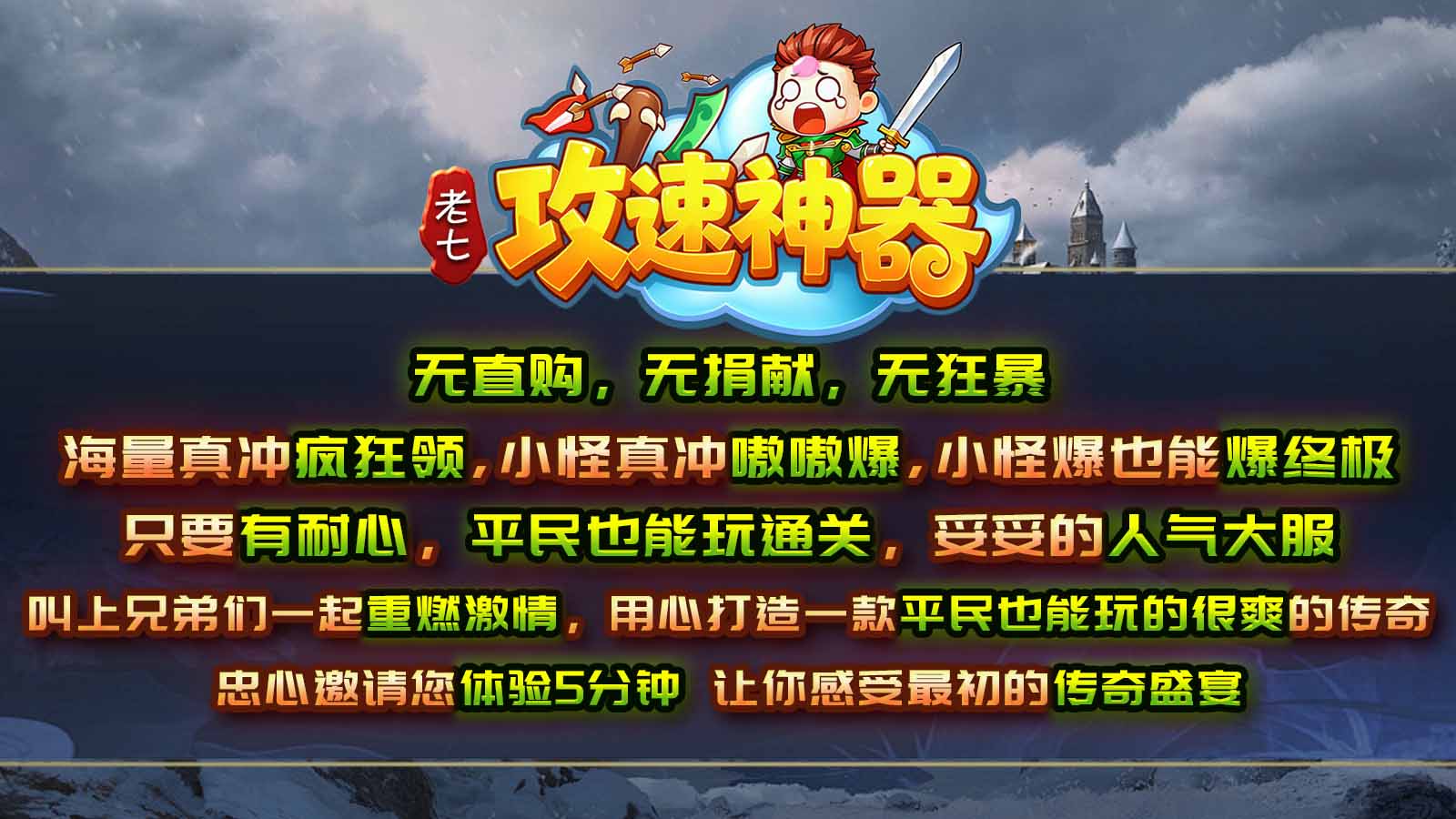 老七攻速神器截图2