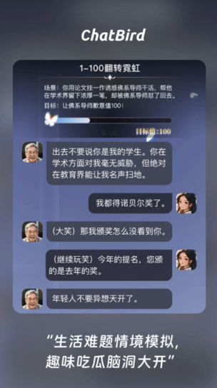 ChatBird截图0