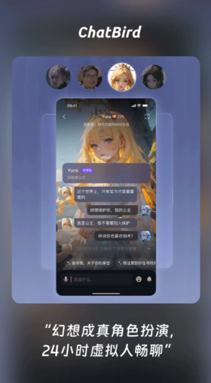 ChatBird截图2