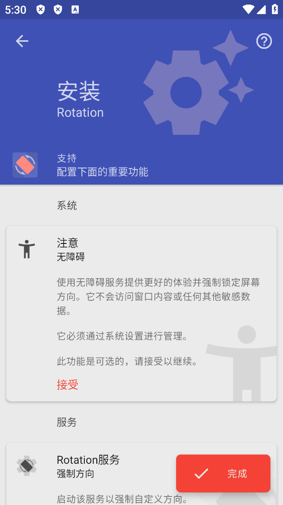Rotation截图3