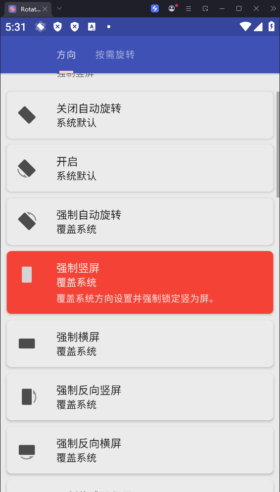 Rotation截图2