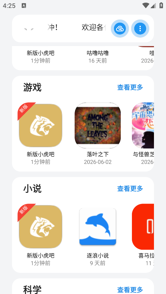 小虎软件库最新版截图1