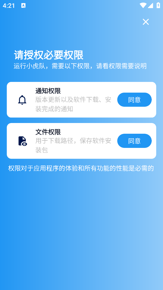 小虎软件库最新版