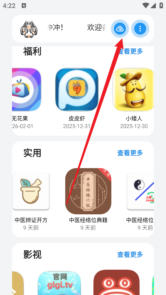 小虎软件库最新版
