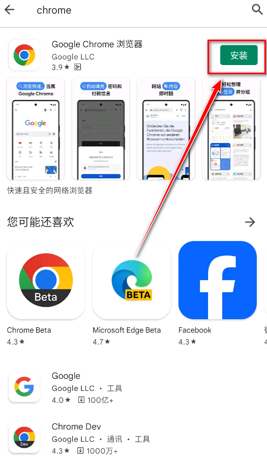 谷歌play商店
