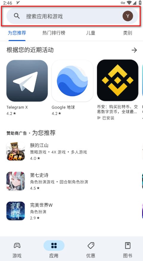 谷歌play商店