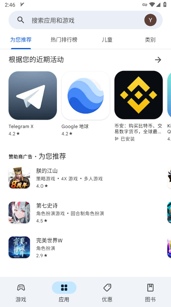 谷歌play商店