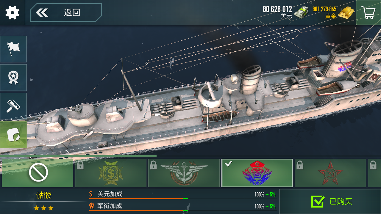 战舰激斗