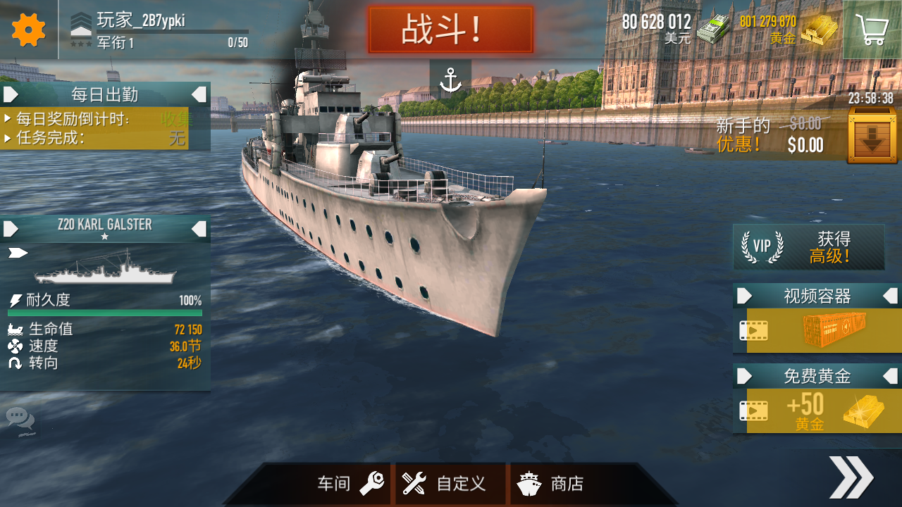 战舰激斗