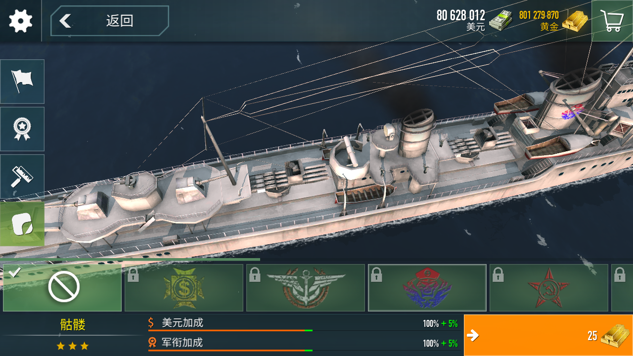 战舰激斗