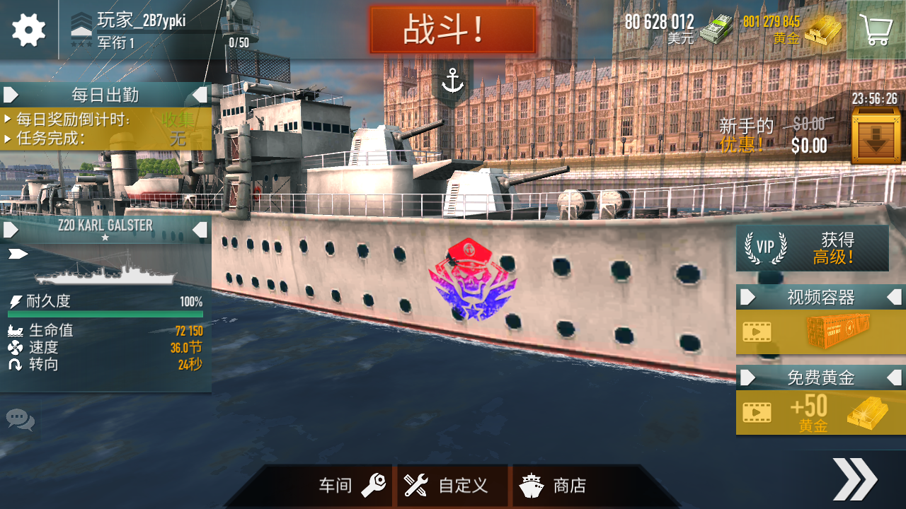 战舰激斗