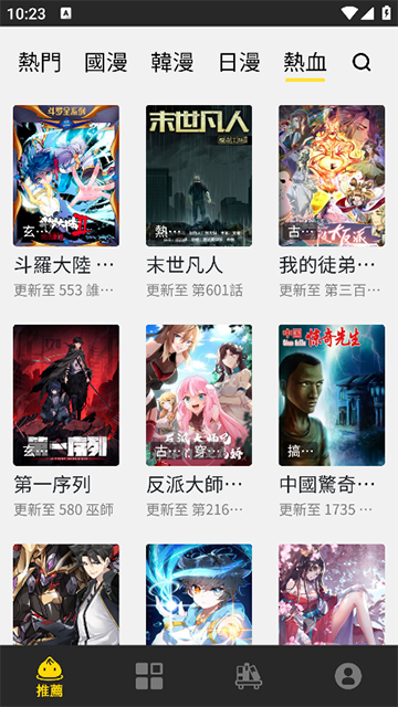 包子漫画截图0