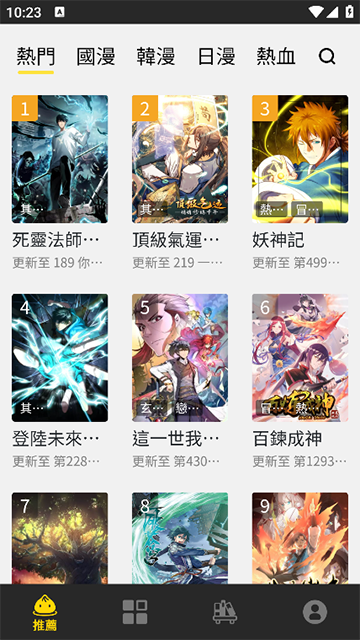 包子漫画截图1
