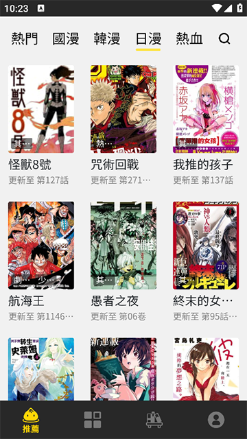 包子漫画截图3