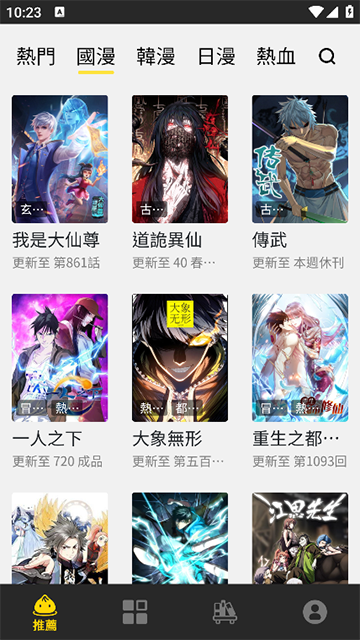 包子漫画截图2