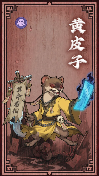镇邪人