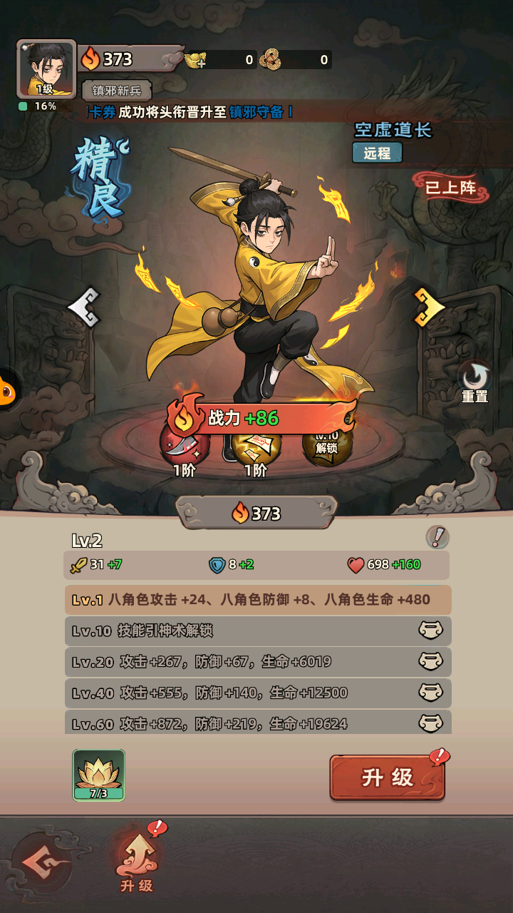 镇邪人