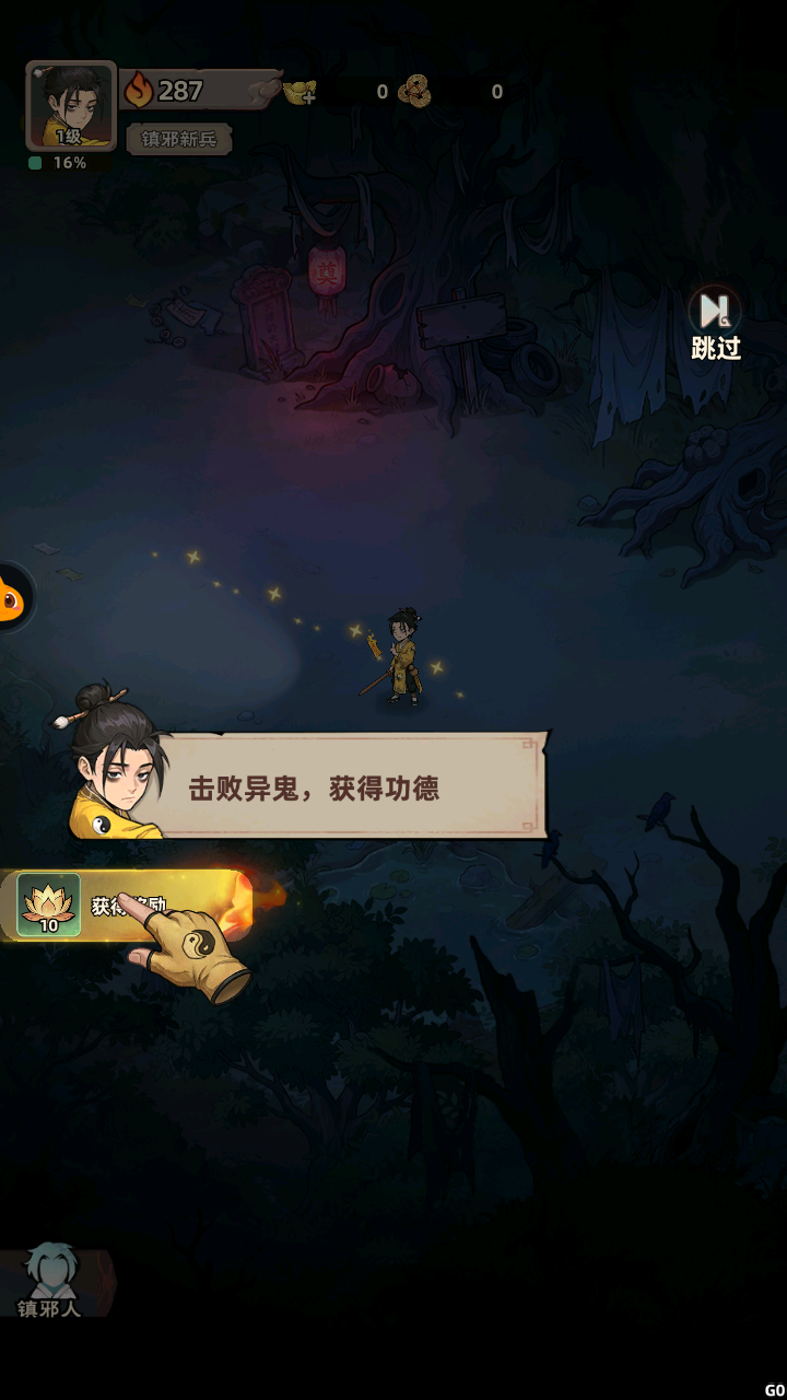 镇邪人