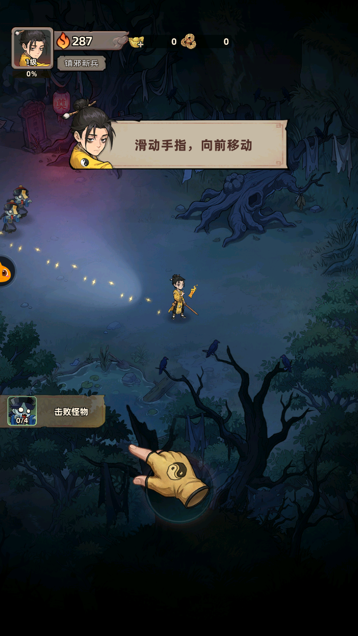 镇邪人