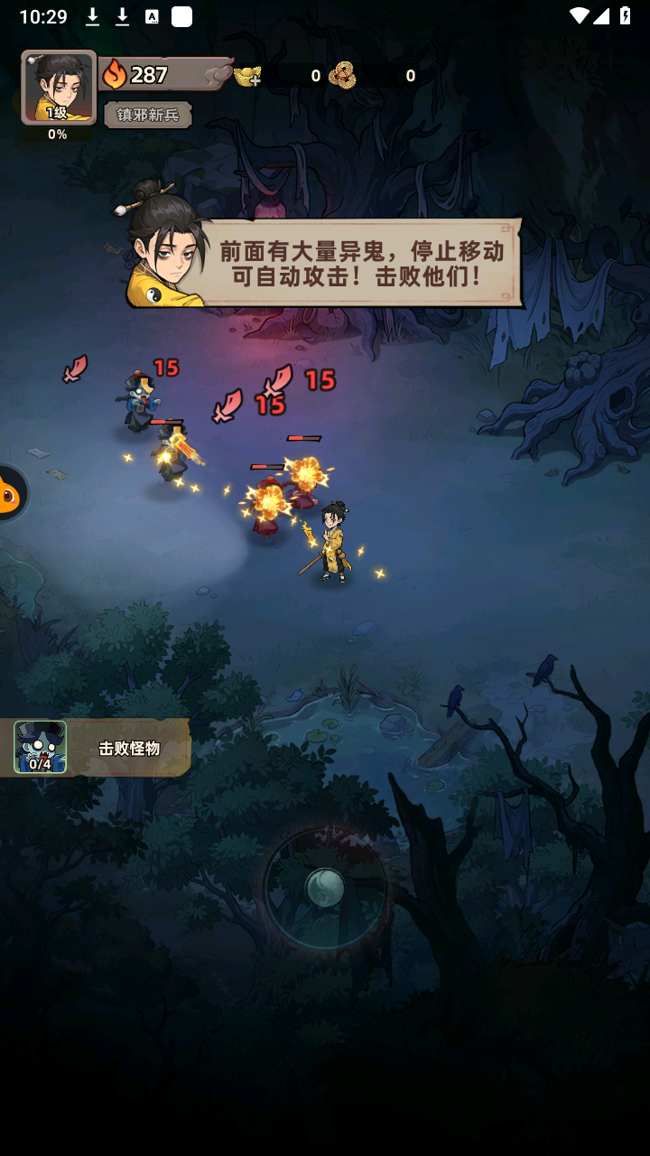 镇邪人
