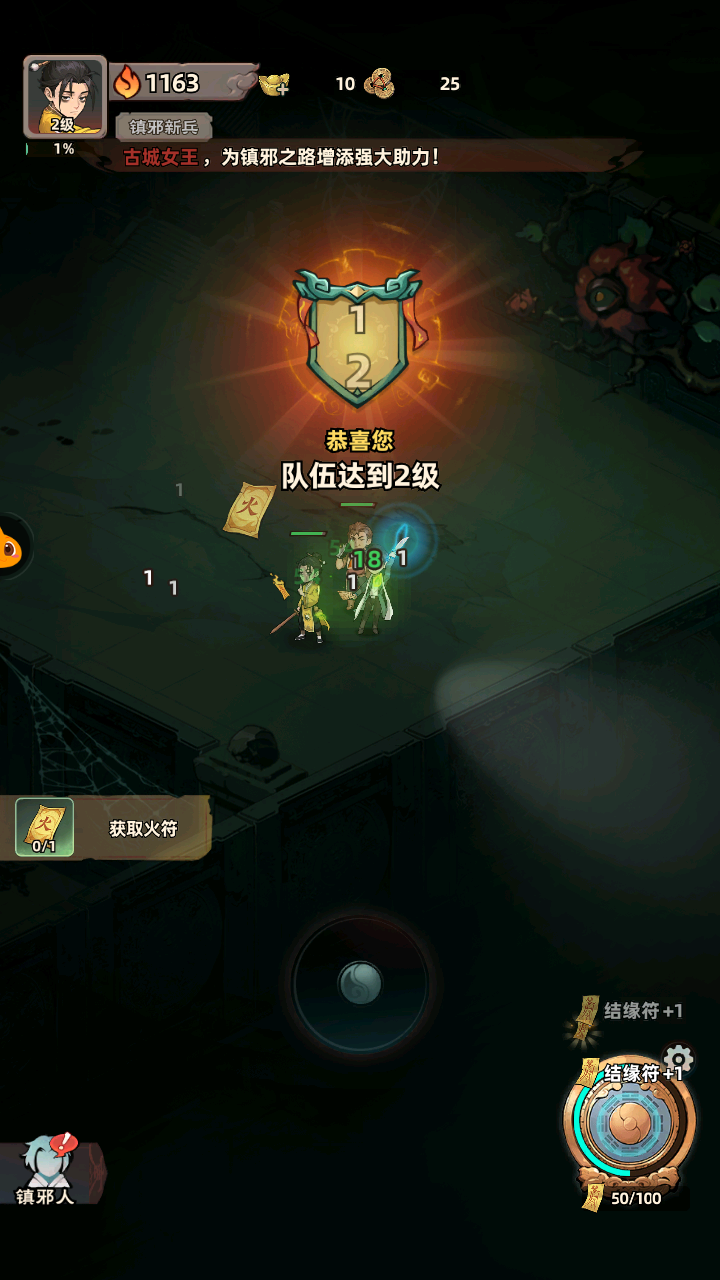 镇邪人