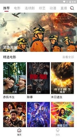 星空影视截图3