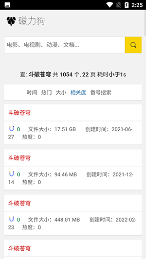 磁力狗官方版截图3