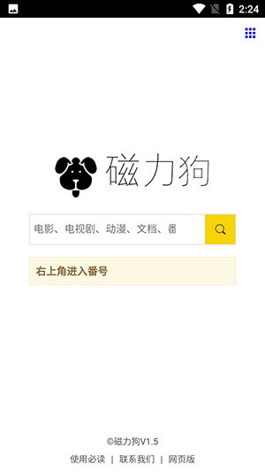 磁力狗官方版截图1