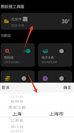 照妖镜工具箱
