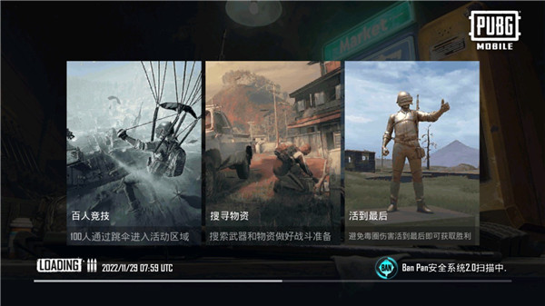 pubgmobile最新版截图3