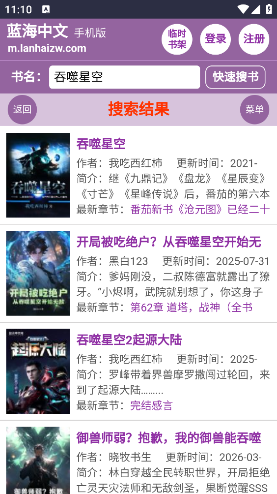 蓝海搜书截图1